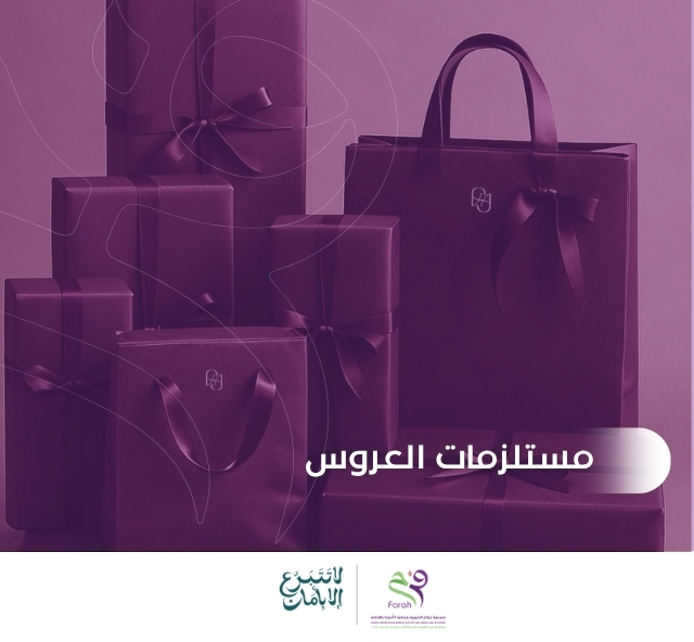 نوفير مستلزمات العرائس